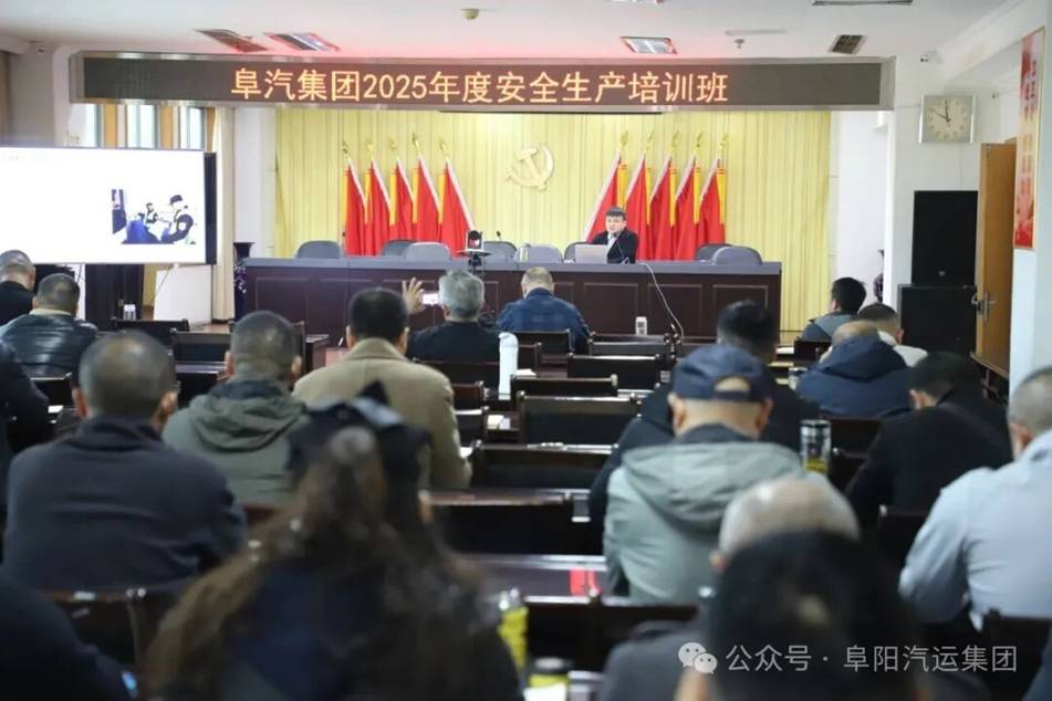 集團舉辦2025年度安全生產培訓班